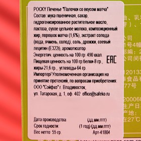 Палочки поки GLICO со вкусом матча, 55 г