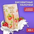 Палочки поки GLICO со вкусом молочной клубники, 45 г 9380992 - фото 10149385