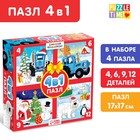 Пазлы набор 4в1 «Новогодние приключения Синего трактора», 4 пазла - Фото 1