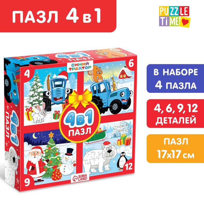 Пазлы набор 4в1 «Новогодние приключения Синего трактора», 4 пазла