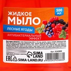 Мыло жидкое для рук, 500 мл, аромат лесных ягод, КЛАДОВАЯ КРАСОТЫ - Фото 2