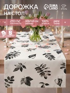 Дорожка на стол «Этель» Impression, 40×149 см, 100% хлопок, репс 210 г/м², белая - Фото 1