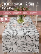 Дорожка на стол «Доляна» Plant leaves, 40×146 см, 100% хлопок, рогожка 164 г/м² - Фото 1