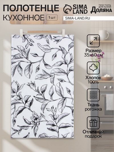 Кухонное полотенце «Доляна. Plant leaves» 35×60 см, 100% хлопок, рогожка 164 г/м²