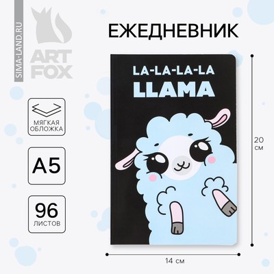Ежедневник А5, 96 листов "LL-La-La-Llama"