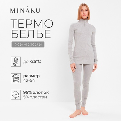 Термобельё женское (лонгслив, лосины) MINAKU цвет серый меланж, размер 54