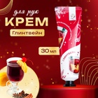 Новогодний крем для рук «Глинтвейн» - Фото 1