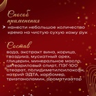 Новогодний крем для рук «Глинтвейн» - Фото 2