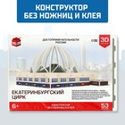3D Конструктор «Екатеринбургский Цирк», 53 детали - фото 6768635