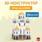3D Конструктор «Храм на Крови», 126 деталей - фото 108714243
