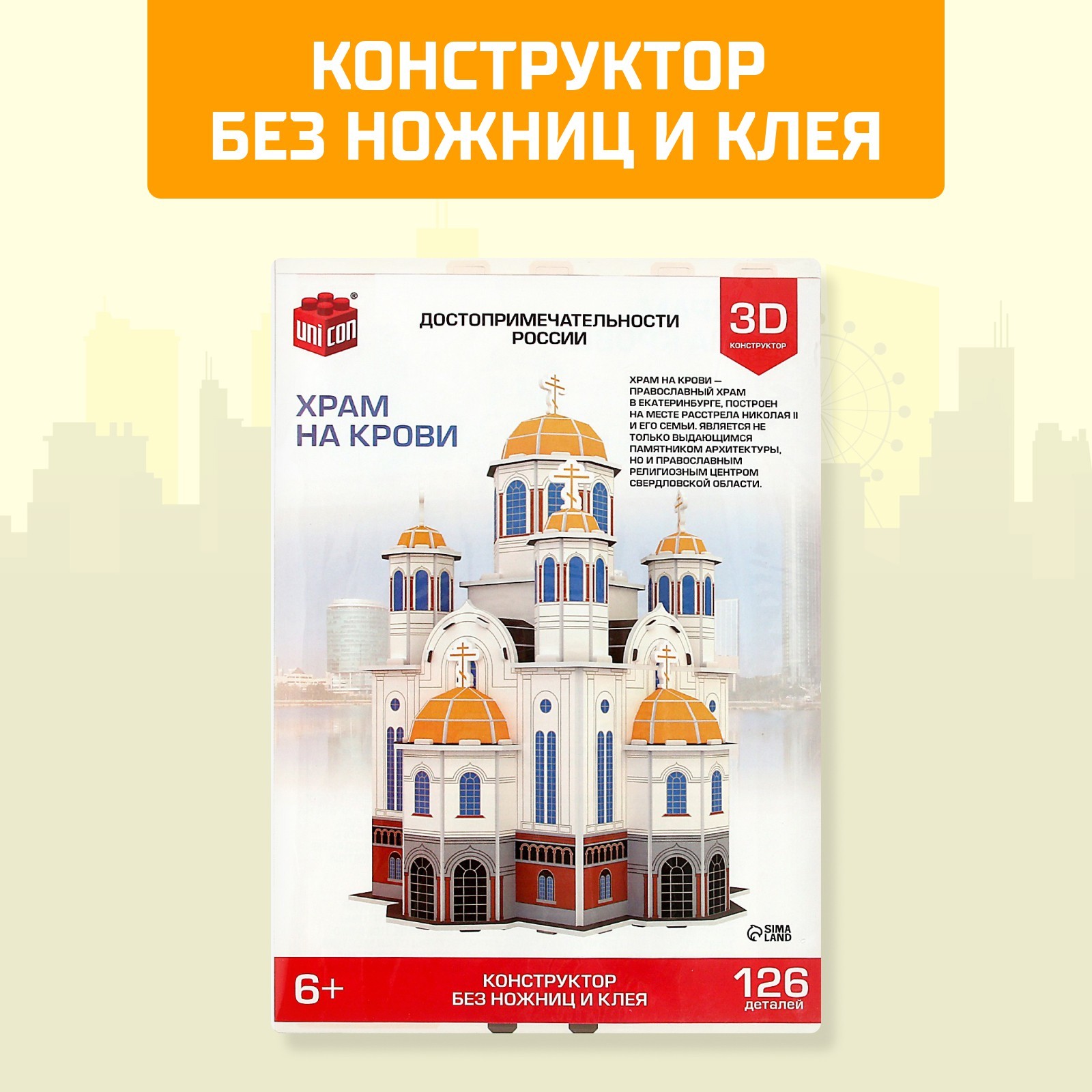 3D Конструктор «Храм на Крови», 126 деталей (9081957) - Купить по цене от  265.00 руб. | Интернет магазин SIMA-LAND.RU