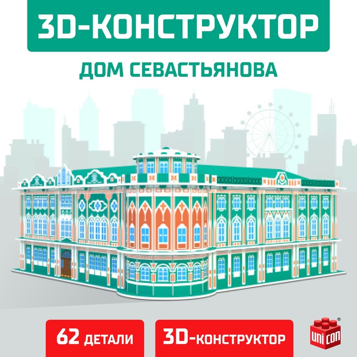 3D Конструктор «Дом Севастьянова», 62 детали - фото 5778632