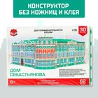 3D Конструктор «Дом Севастьянова», 62 детали - Фото 3