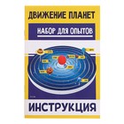 Набор для опытов «Планетарий движение планет» - Фото 15