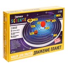 Набор для опытов «Планетарий движение планет» - Фото 17