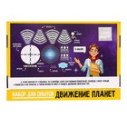Набор для опытов «Планетарий движение планет» - Фото 18