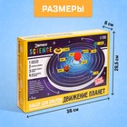 Набор для опытов «Планетарий движение планет» - Фото 3