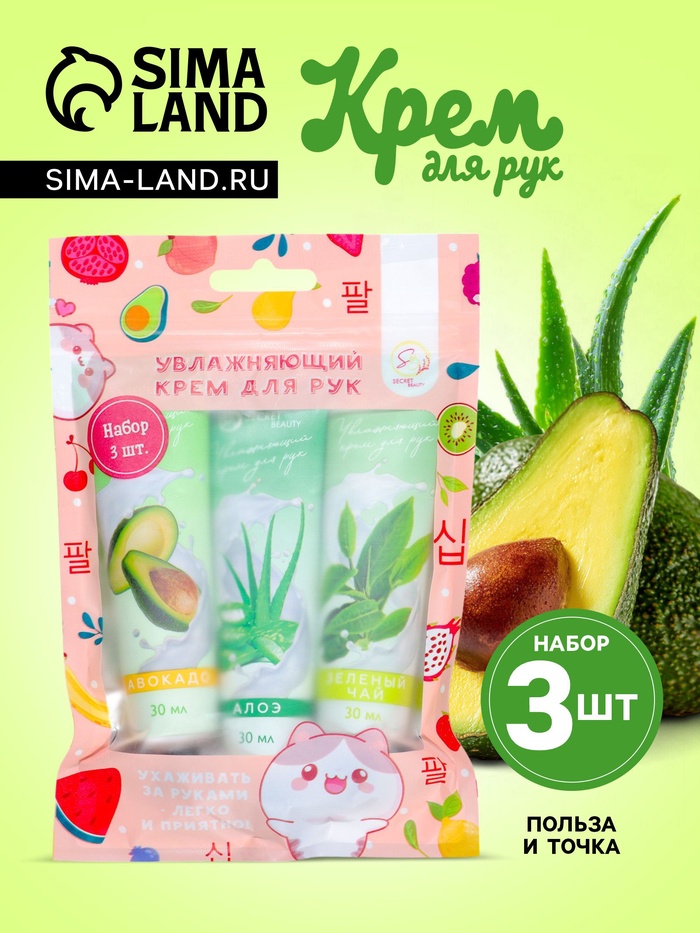 Крем для рук «Польза и точка», набор 3 шт. - Фото 1