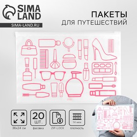 Пакет для хранения вещей «Жизнь - это большое путешествие», 14 мкм, 36 х 24 см. (комплект 20 шт)