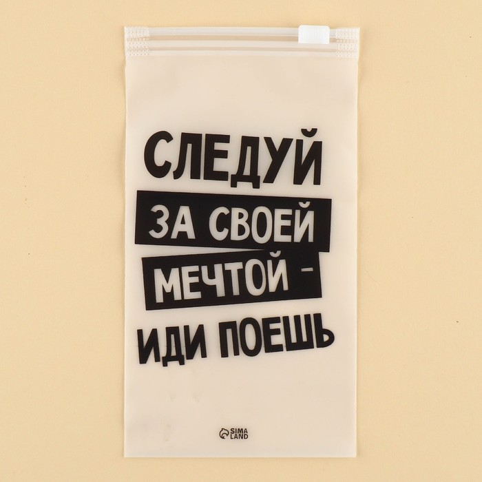 Пакет для путешествий «Следуй за своей мечтой», 14 мкм, 9 х 16 см - Фото 1