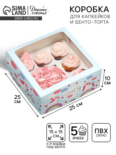 Коробка для капкейков и бенто-торта, кондитерская упаковка «Ванильные единороги», 25×25×10 см
