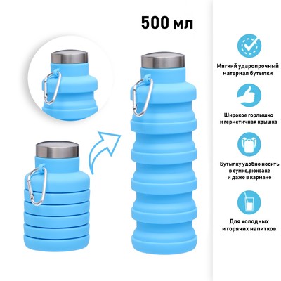 Бутылка для воды складная, 500 мл, 7×21 см, силиконовая