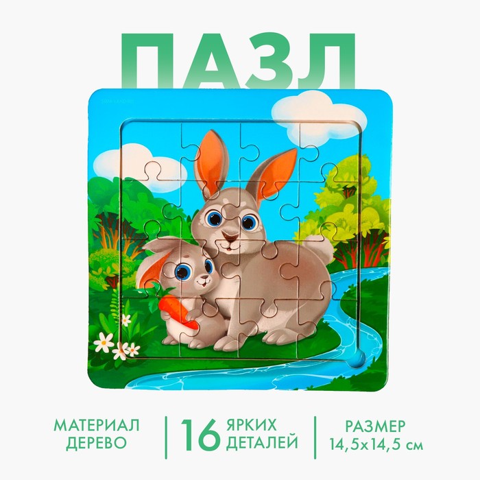 Пазлы «Милые зайчата», 16 элементов, 14×14 см - Фото 1