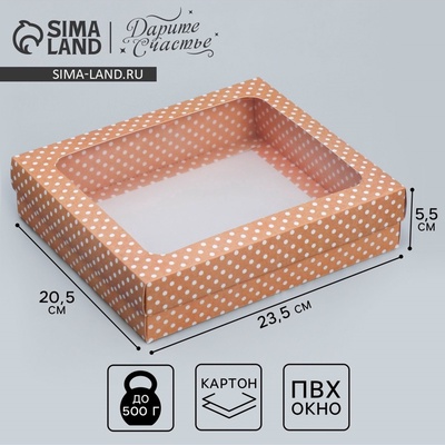 Коробка подарочная, упаковка, «Горошек», 23.5×20.5×5.5 см