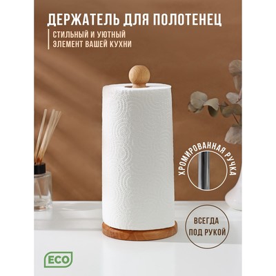 Подставка для бумажных полотенец Adelica, 13×13×28 см, хромированная ручка, дерево бук