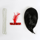 Карнавальный набор «Вечеринка Гэтсби. Брюнетка», парик, повязка, бусы - Фото 2
