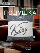 Подушка декоративная «Этель» King, 40×40 см, велюр - Фото 1