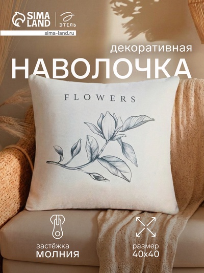 Наволочка декоративная «Этель» Magnolia (вид 1), 40×40 см, хлопок 100%