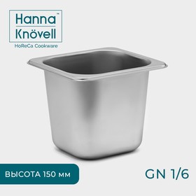 Гастроёмкость GN 1/6 Hanna Knövell, 150 мм, 17,5×16,5×14 см, нержавеющая сталь 9423104