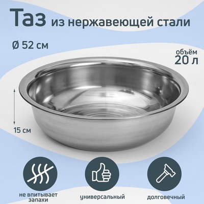 Таз «Греттель», 20 л, 52×15 см, нержавеющая сталь