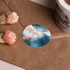 Наклейки для цветов и подарков «Мечтай, твори, сияй», 4.4×4.4 см, 252 шт. - Фото 3