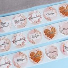 Наклейки для цветов и подарков «Будь счастлив», 4.4×4.4 см, набор 252 шт. - Фото 4