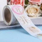 Наклейки для цветов и подарков «Благодарю», 4.4×4.4 см, набор 252 шт. - Фото 1