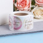 Наклейки для цветов и подарков «Благодарю», 4.4×4.4 см, набор 252 шт. - Фото 5