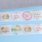 Наклейки для цветов и подарков «Благодарю», 4.4×4.4 см, набор 252 шт. - Фото 6