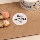 Наклейки для цветов и подарков  "С Днем Рождения!", 4,4 х 4,4 см, 252 шт. - фото 6769052