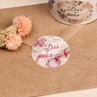 Наклейки для цветов и подарков «Для тебя», 4.4×4.4 см, 252 шт. - Фото 3