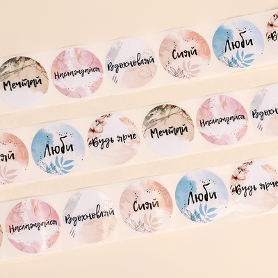 Наклейки для цветов и подарков «Будь ярче», 4.4×4.4 см, набор 252 шт.