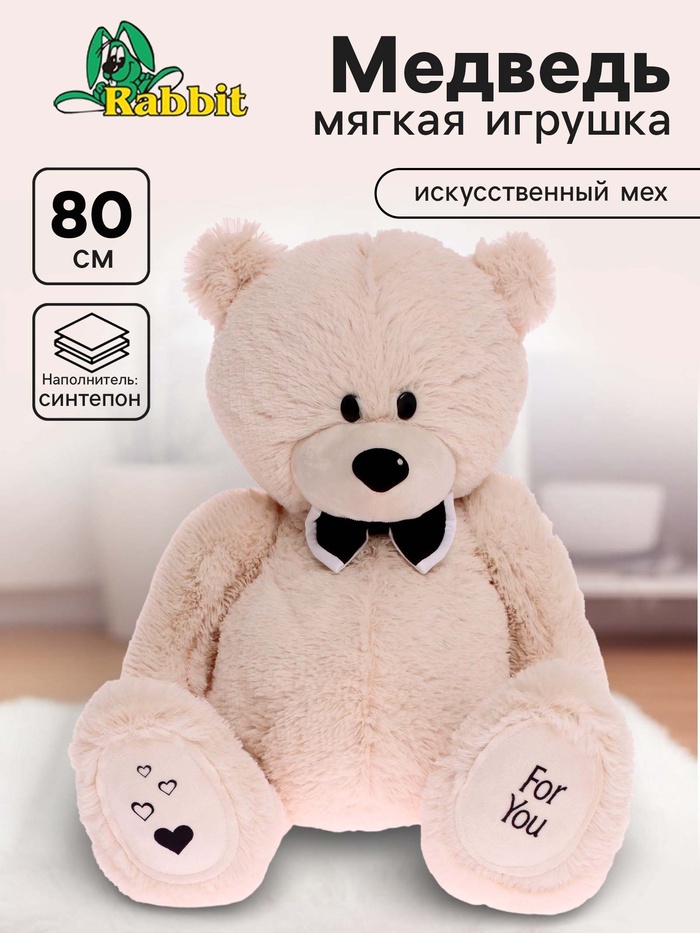 Мягкая игрушка «Мишка Дедди», цвет бежевый, 80 см - Фото 1