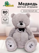 Мягкая игрушка «Мишка Дедди», цвет серый, 80 см - Фото 1