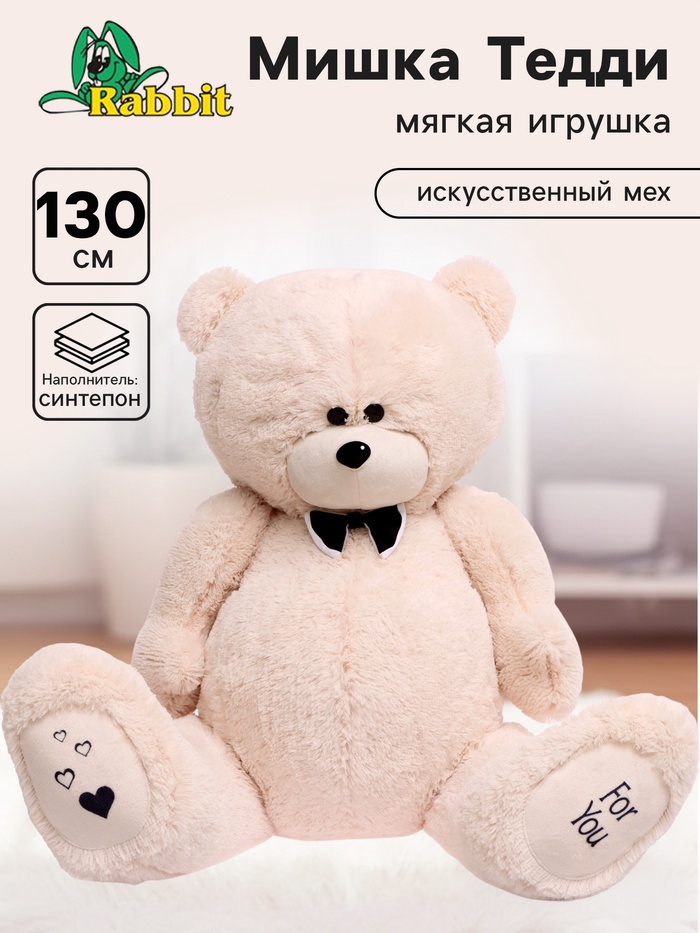 Мягкая игрушка «Мишка Дедди», цвет бежевый, 130 см - Фото 1