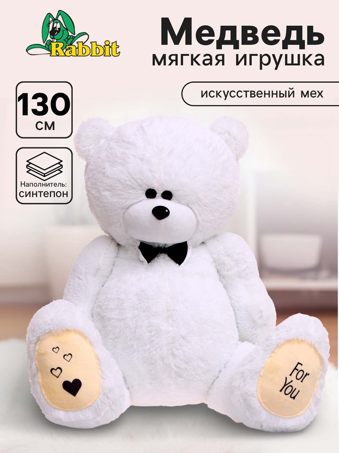 Мягкая игрушка «Мишка Дедди», цвет белый, 130 см - Фото 1