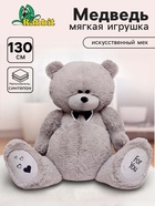 Мягкая игрушка «Мишка Дедди», цвет серый, 130 см - Фото 1