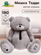 Мягкая игрушка «Мишка Дедди», цвет серый, 190 см - Фото 1