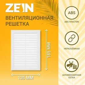 Решетка вентиляционная ZEIN Люкс Л135, 135 x 185 мм, с сеткой, неразъемная 9405228