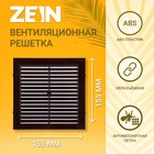 Решетка вентиляционная ZEIN Люкс Л155КР, 155 x 155 мм, с сеткой, неразъемная, коричневая - фото 22637083